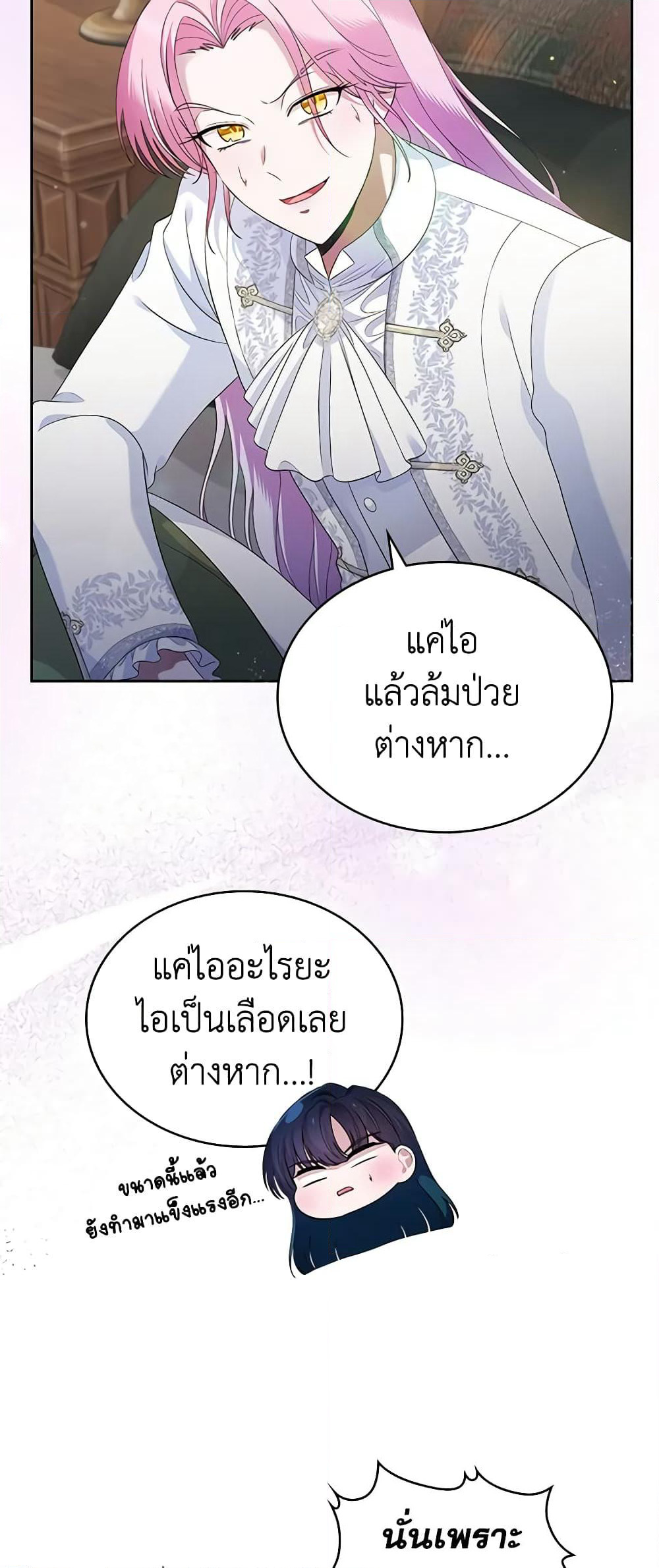 I Stole the Heroine’s First Love page 20