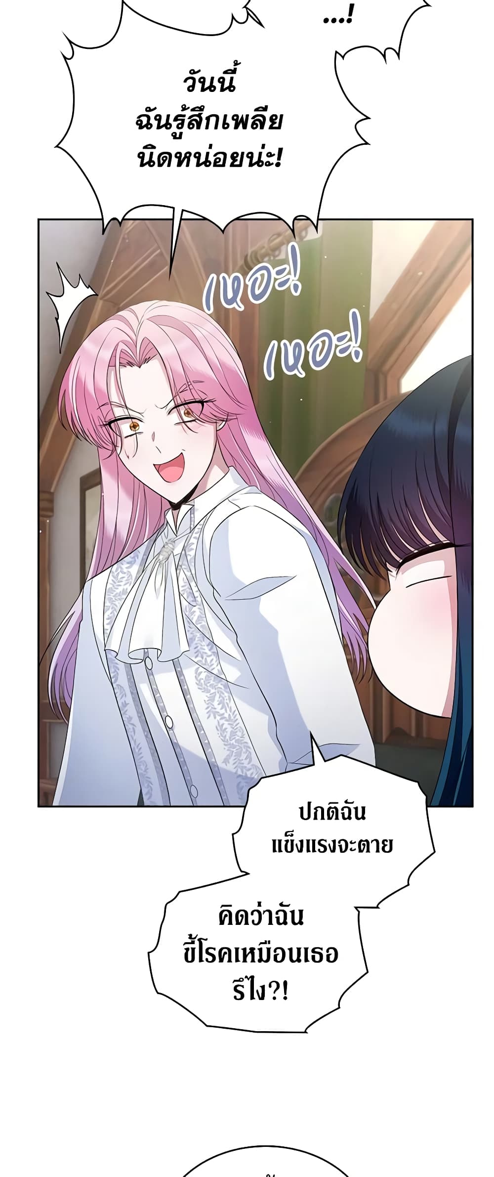I Stole the Heroine’s First Love page 21