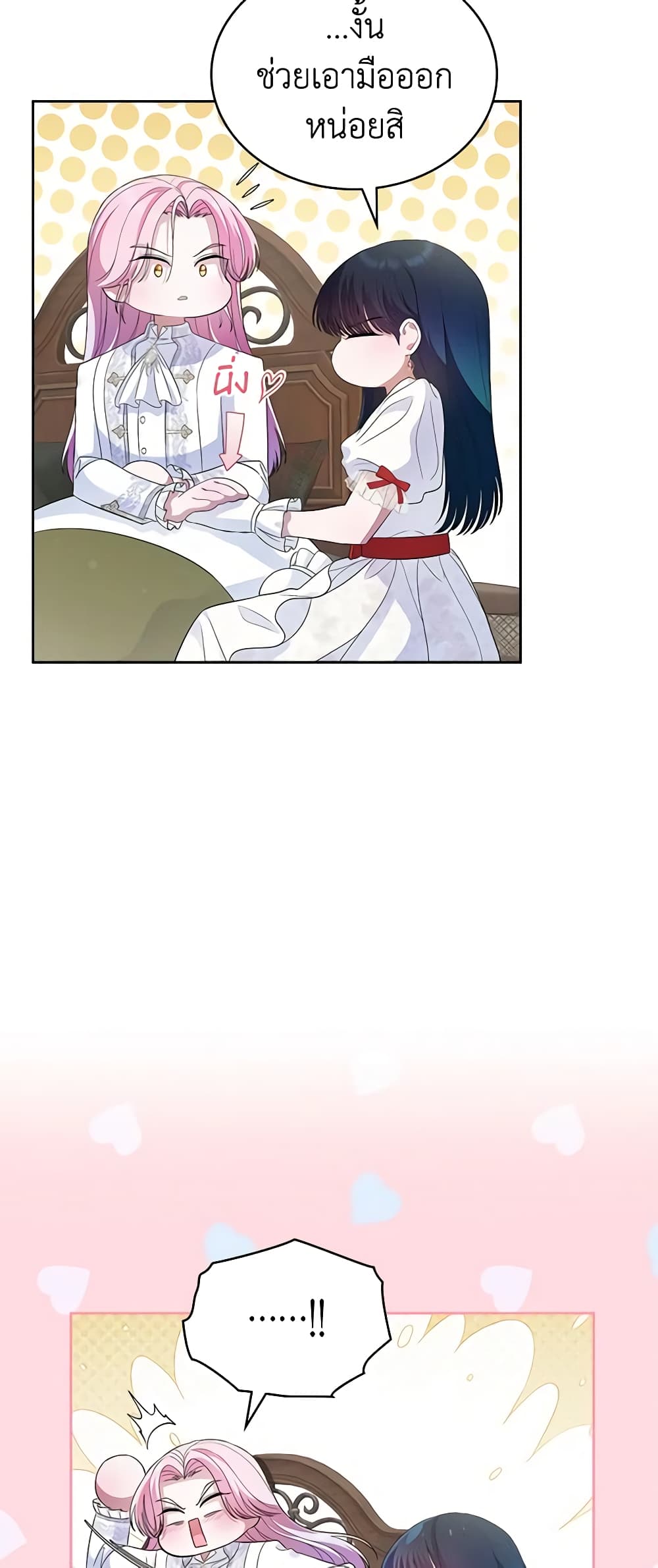 I Stole the Heroine’s First Love page 22