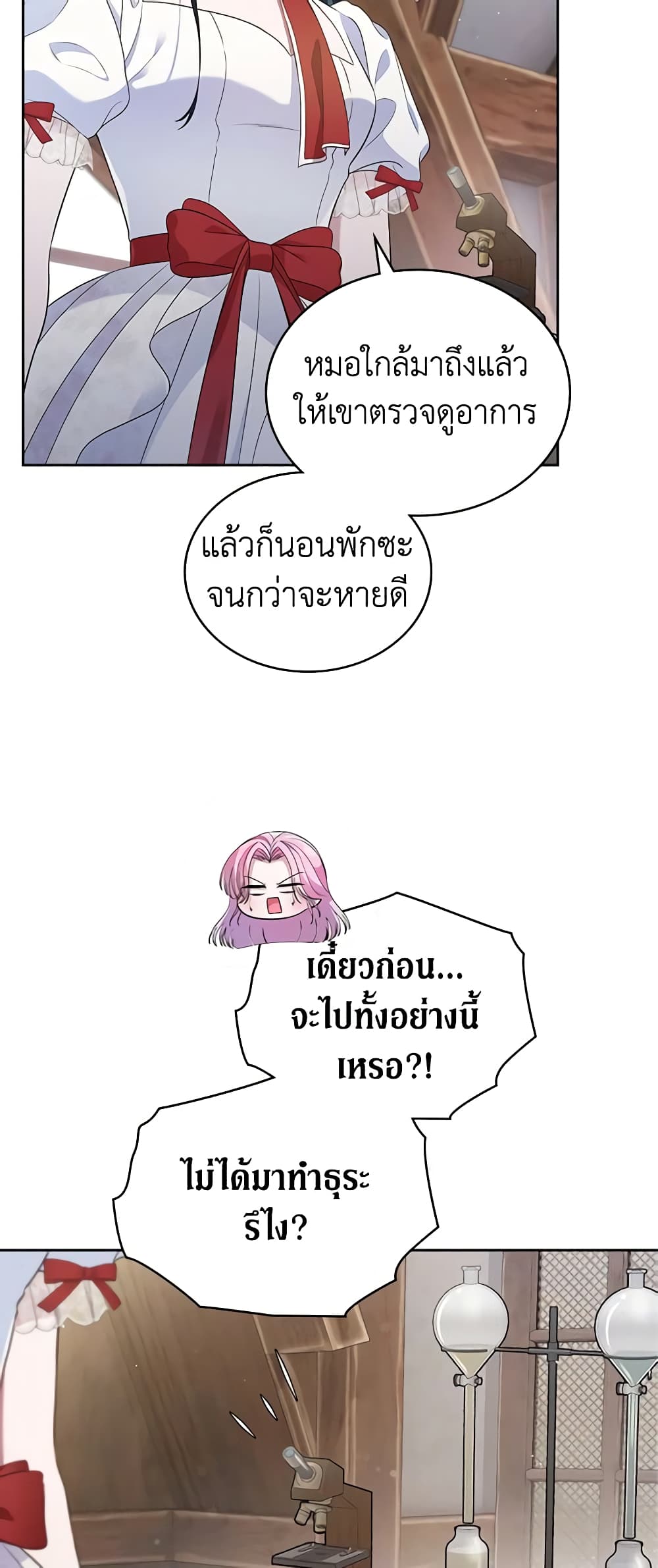 I Stole the Heroine’s First Love page 24
