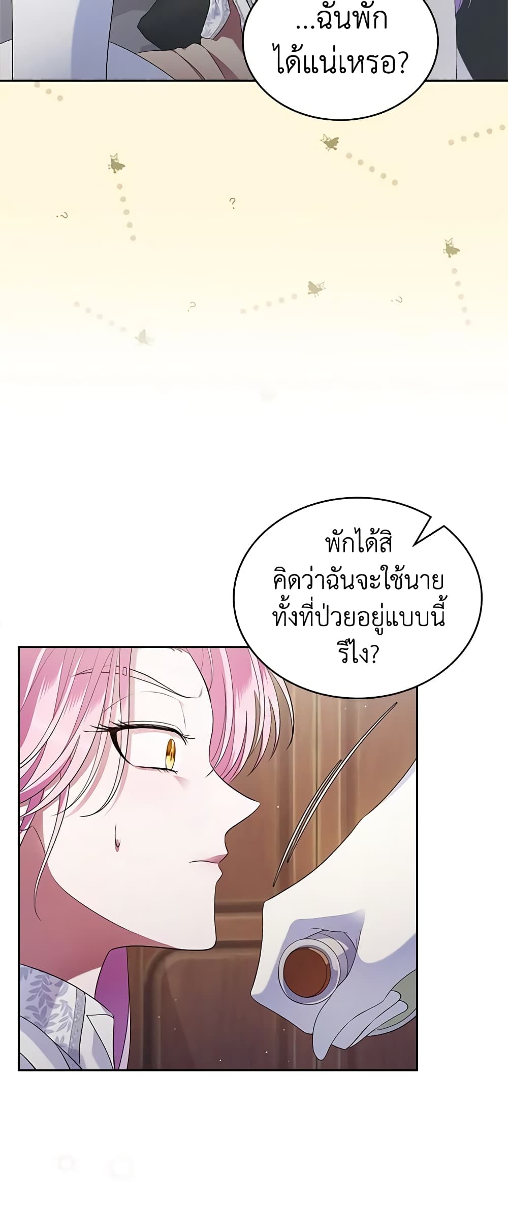 I Stole the Heroine’s First Love page 27