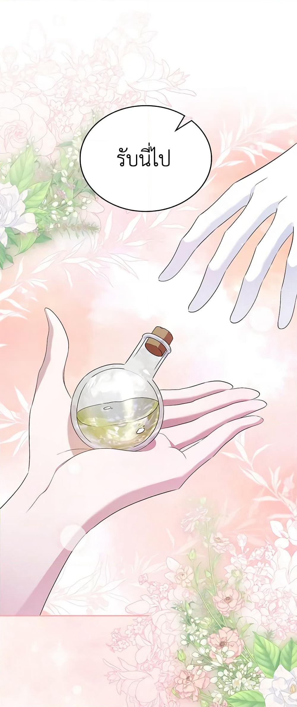 I Stole the Heroine’s First Love page 28