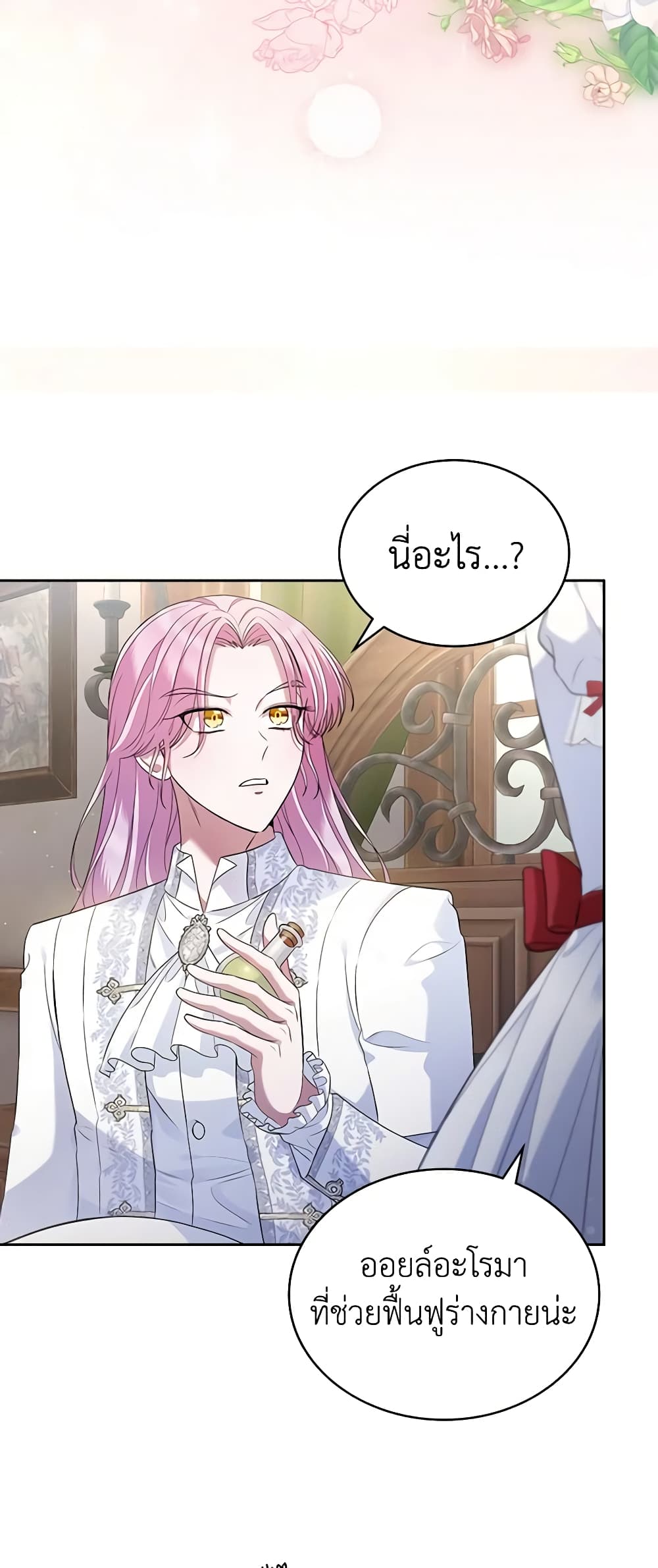 I Stole the Heroine’s First Love page 29