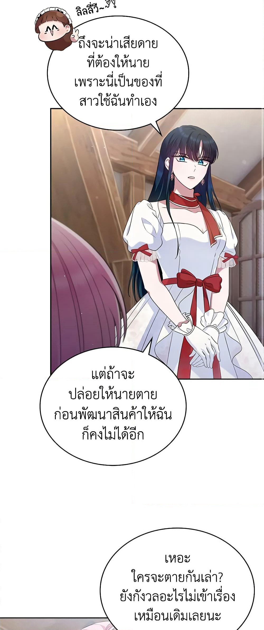 I Stole the Heroine’s First Love page 30