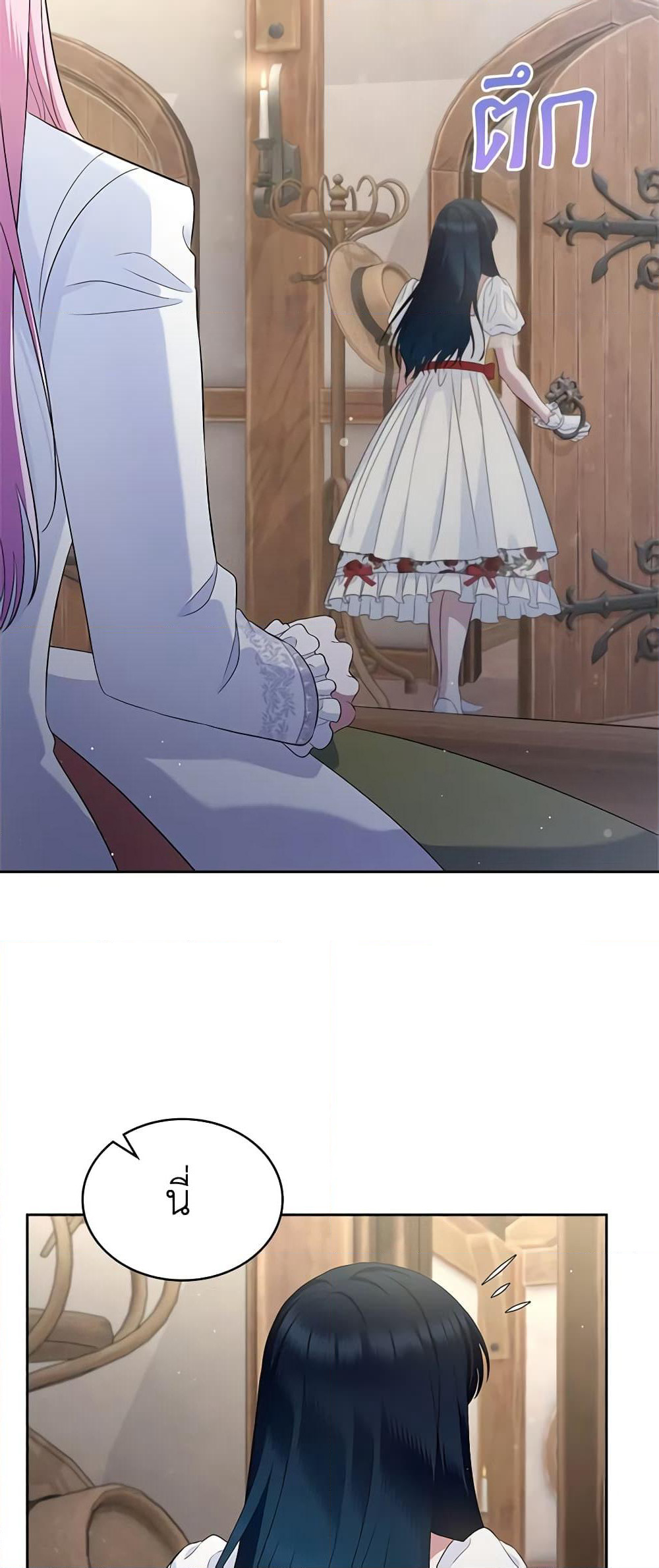 I Stole the Heroine’s First Love page 32
