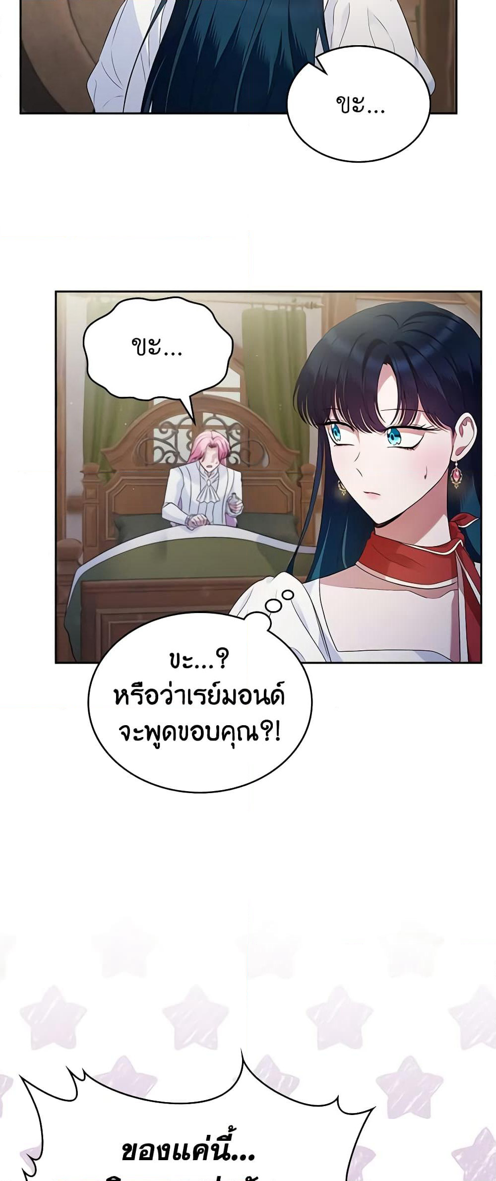I Stole the Heroine’s First Love page 33