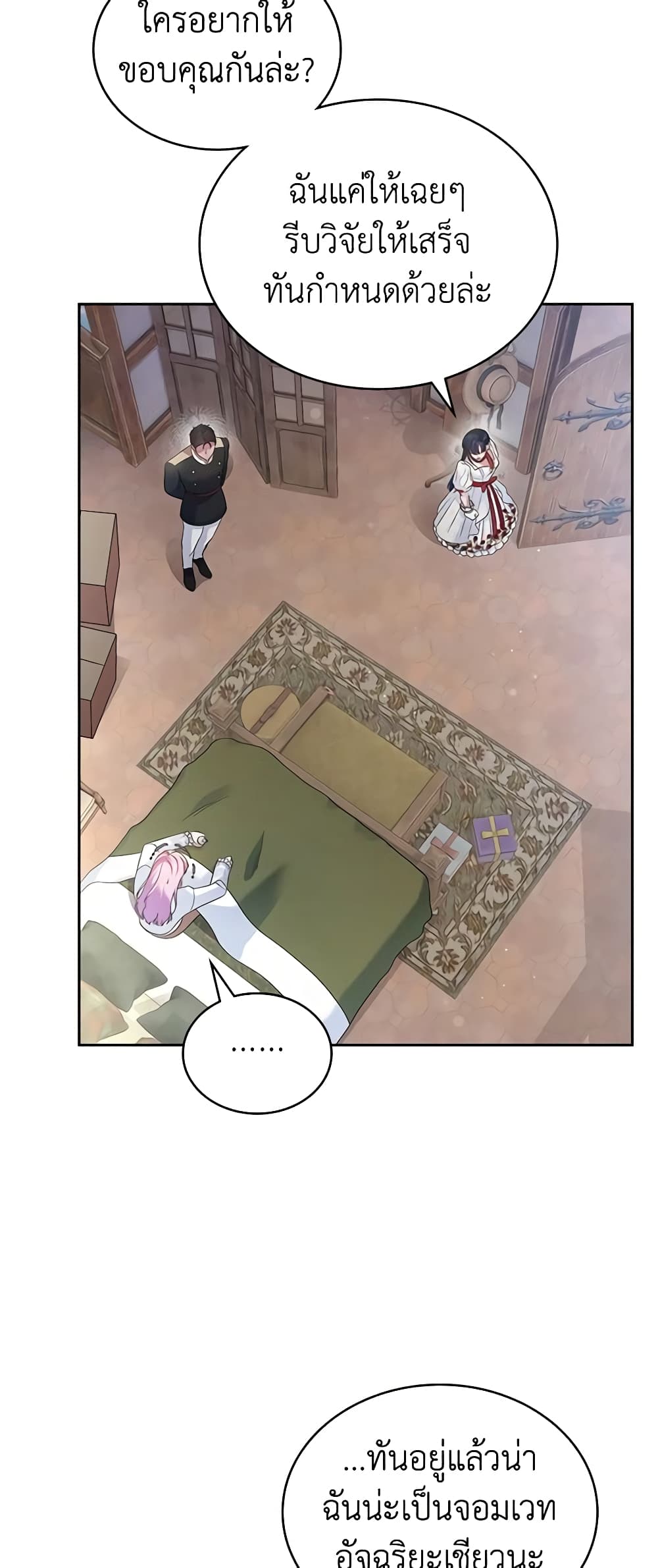 I Stole the Heroine’s First Love page 35