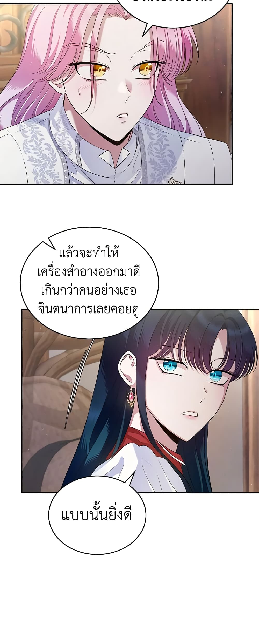 I Stole the Heroine’s First Love page 36
