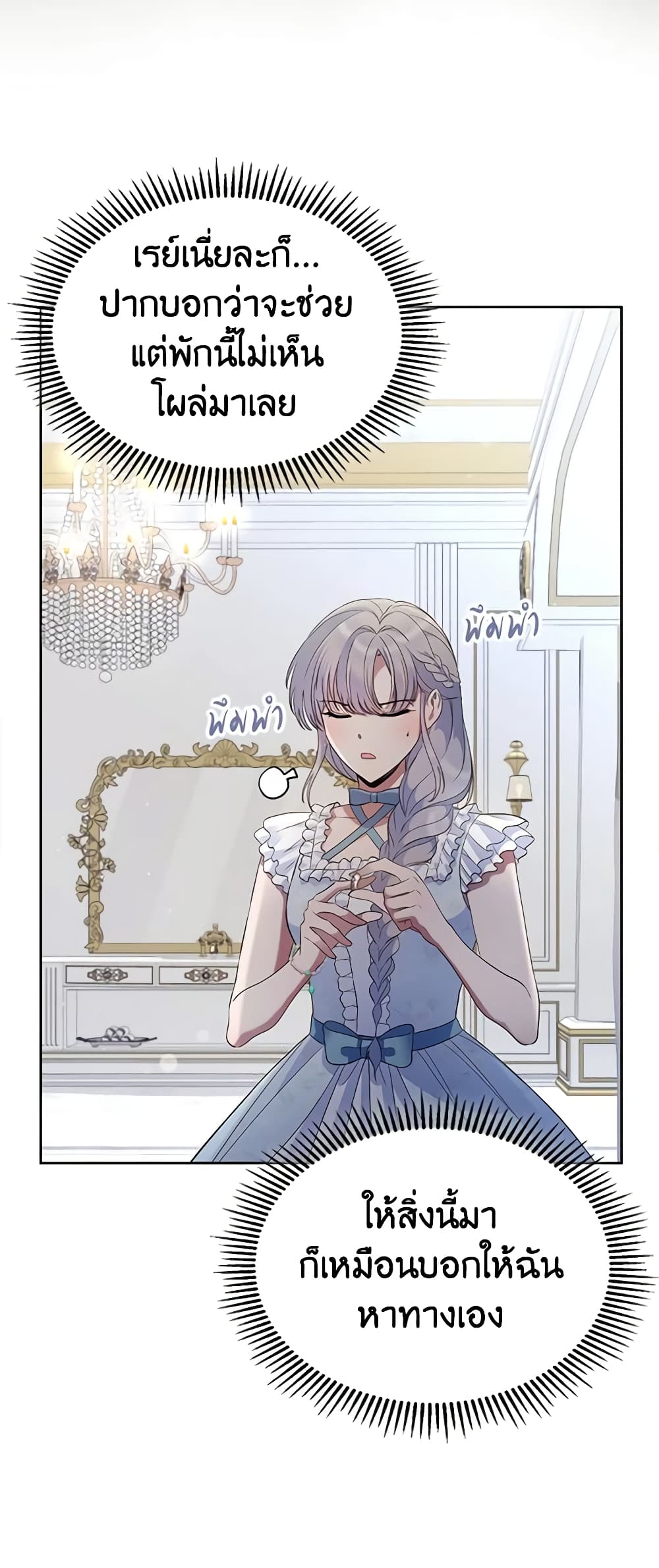 I Stole the Heroine’s First Love page 43