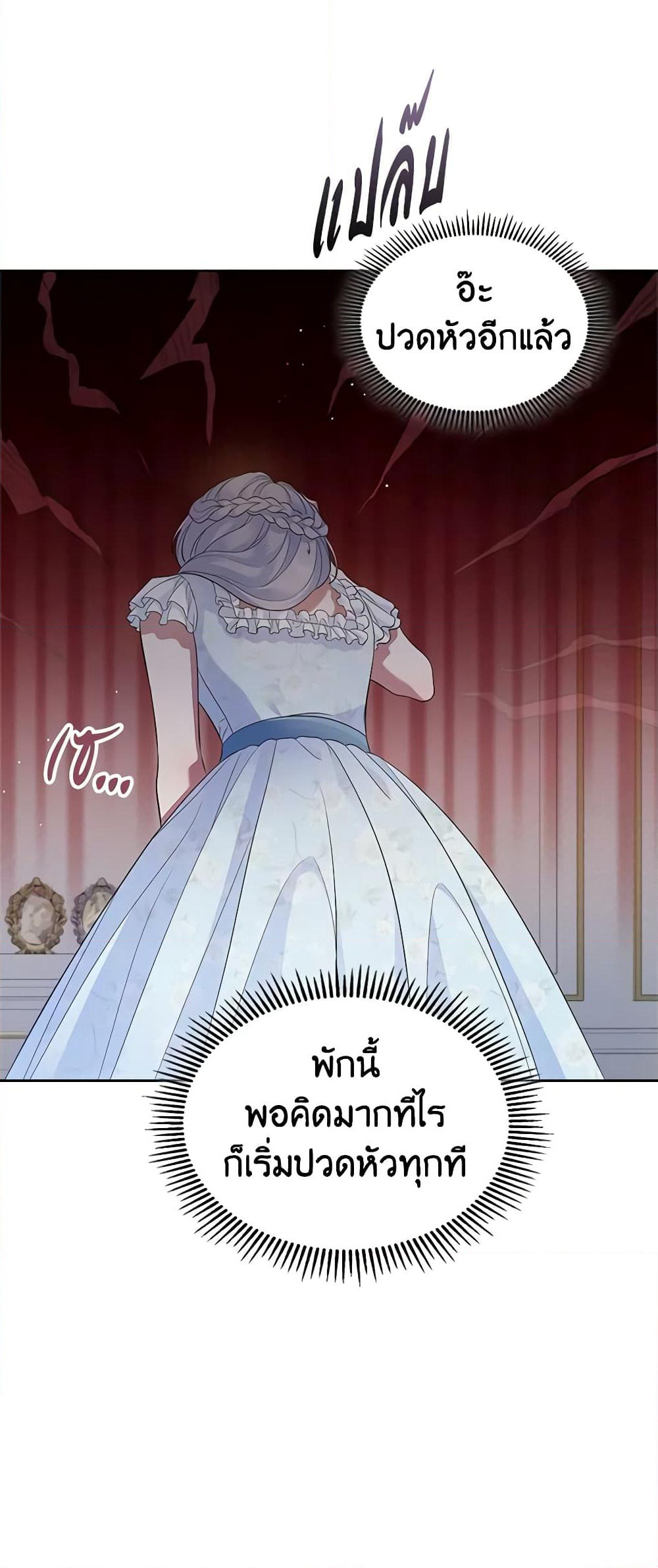 I Stole the Heroine’s First Love page 44