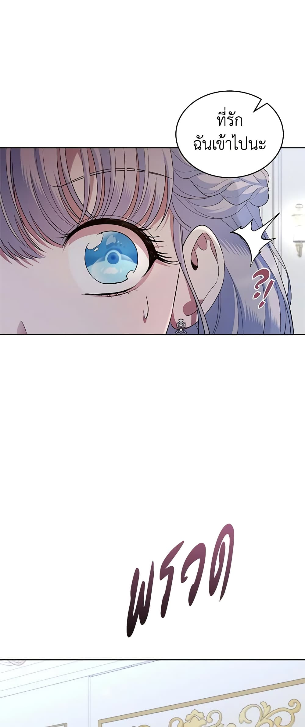 I Stole the Heroine’s First Love page 45
