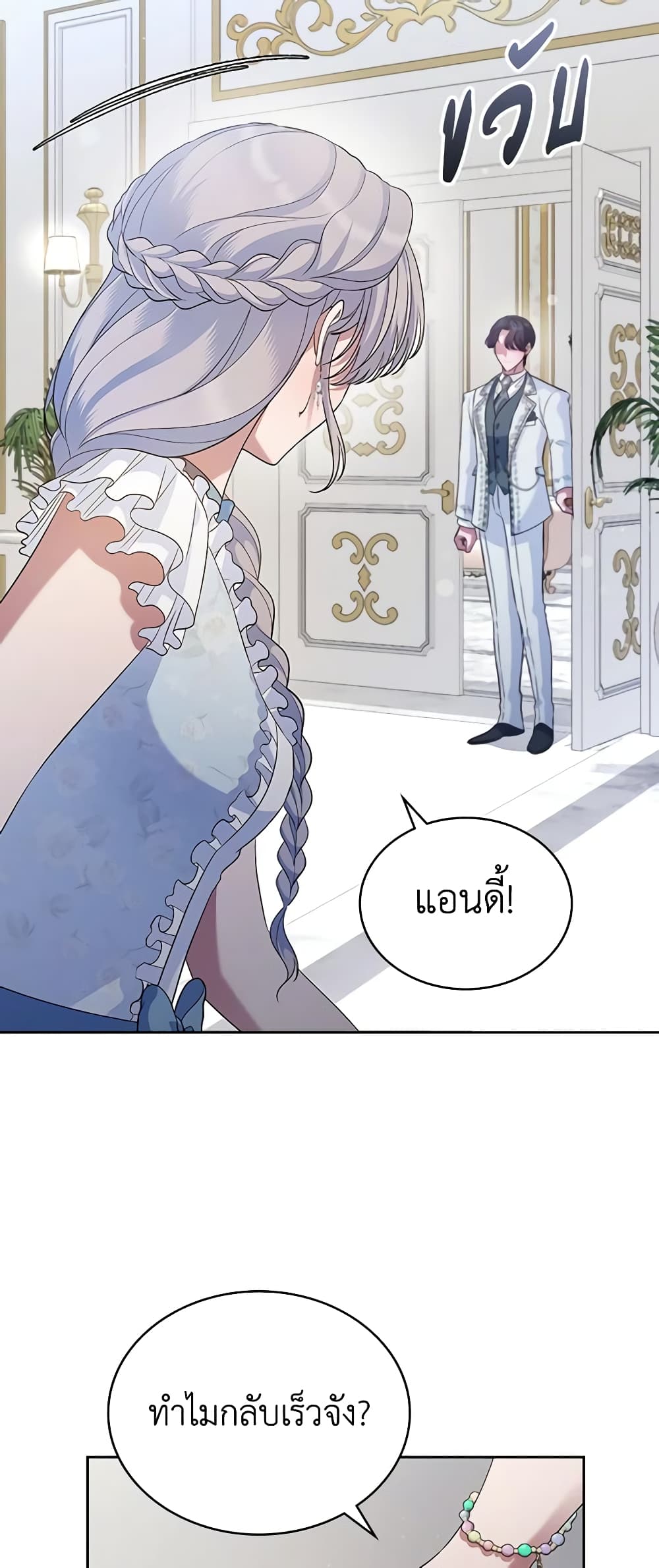I Stole the Heroine’s First Love page 46