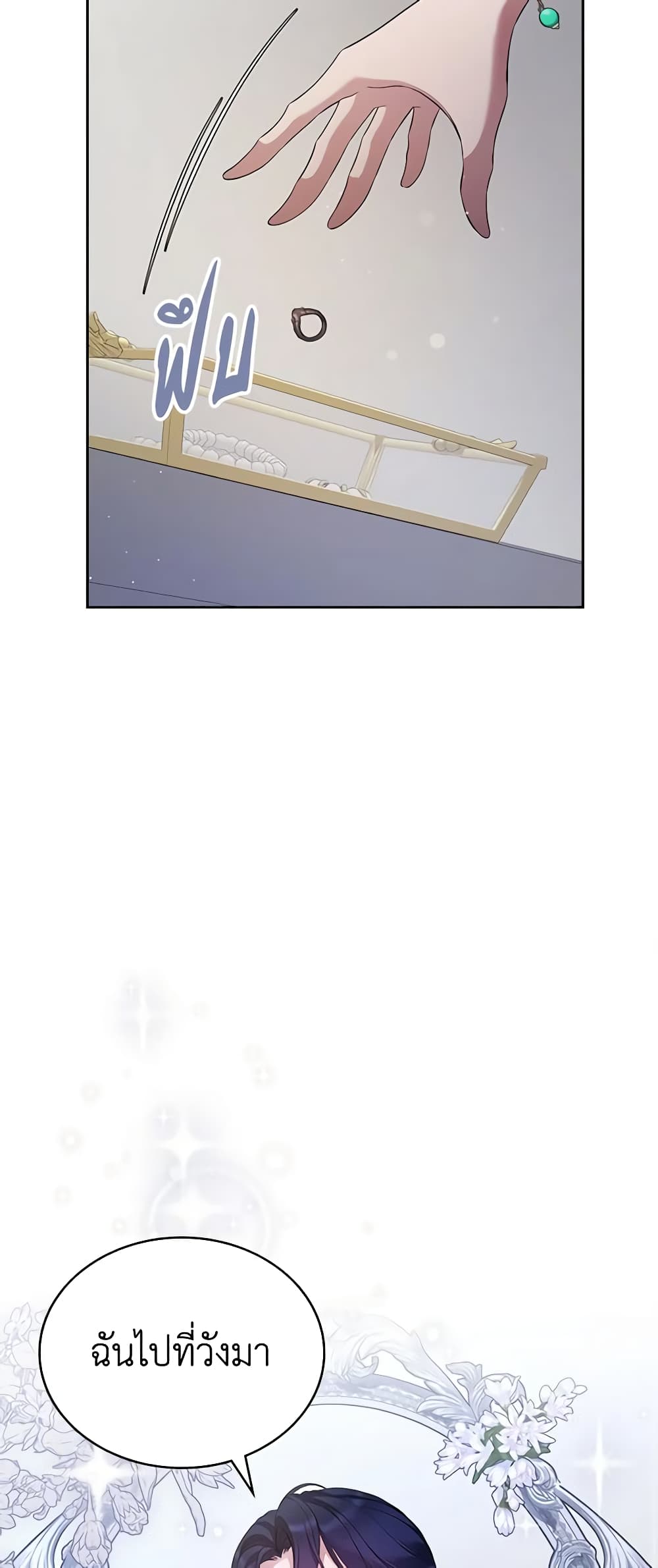 I Stole the Heroine’s First Love page 47
