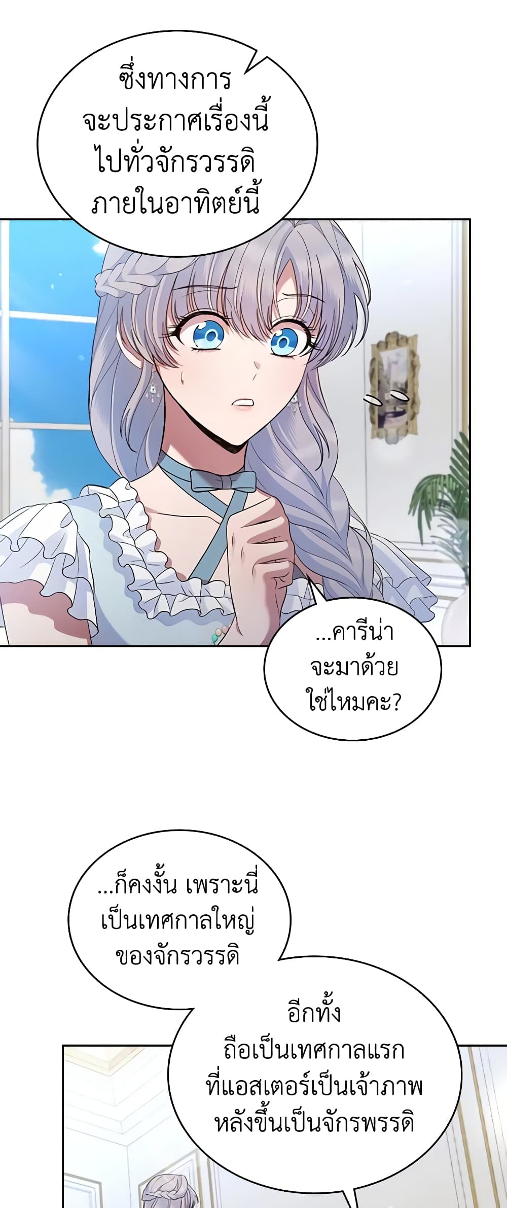 I Stole the Heroine’s First Love page 49