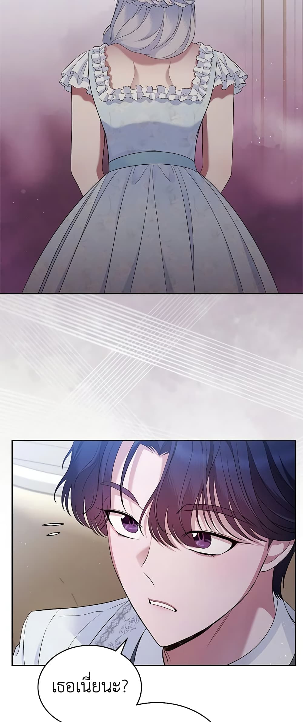 I Stole the Heroine’s First Love page 51