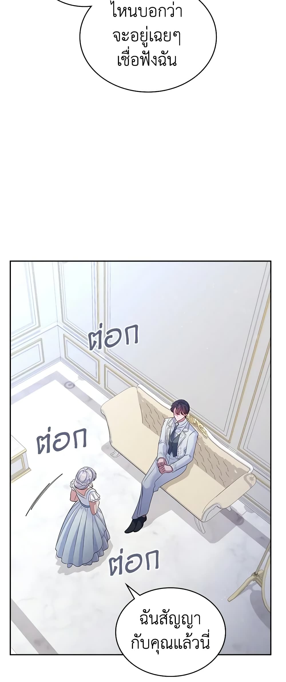 I Stole the Heroine’s First Love page 52