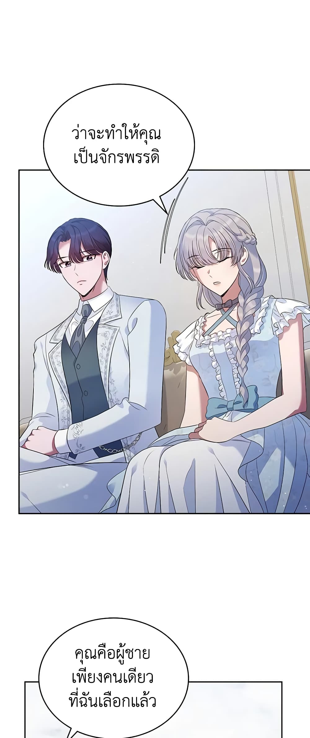 I Stole the Heroine’s First Love page 53