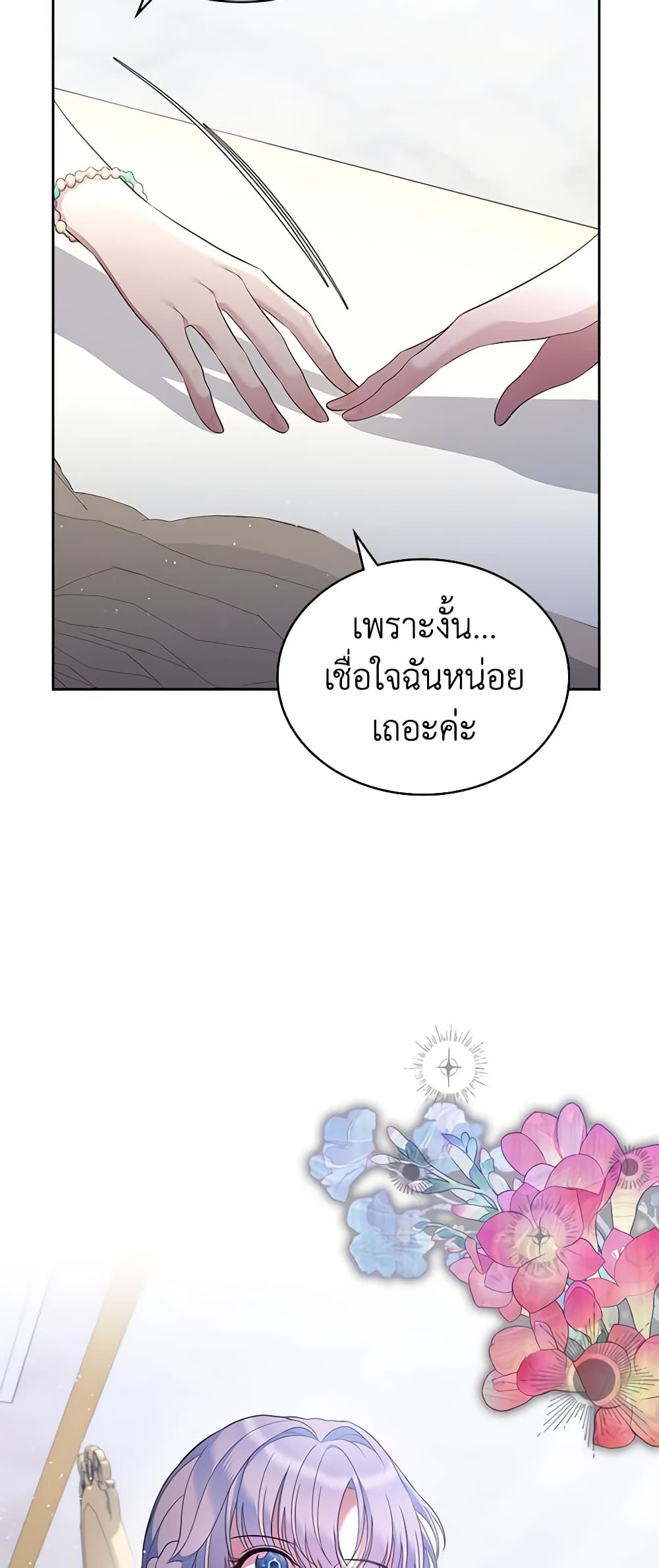 I Stole the Heroine’s First Love page 54