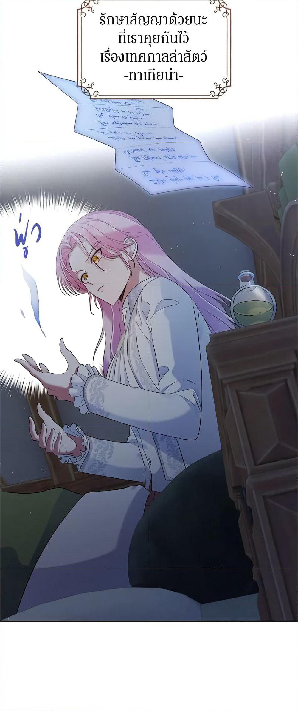 I Stole the Heroine’s First Love page 58