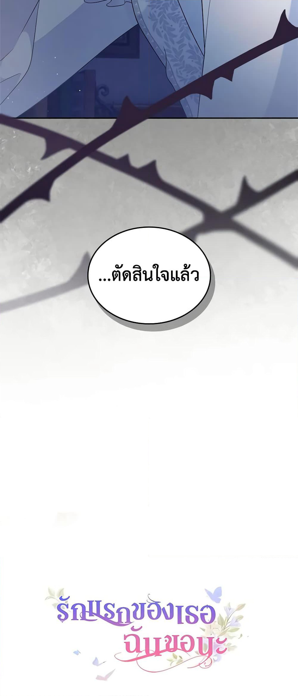 I Stole the Heroine’s First Love page 61
