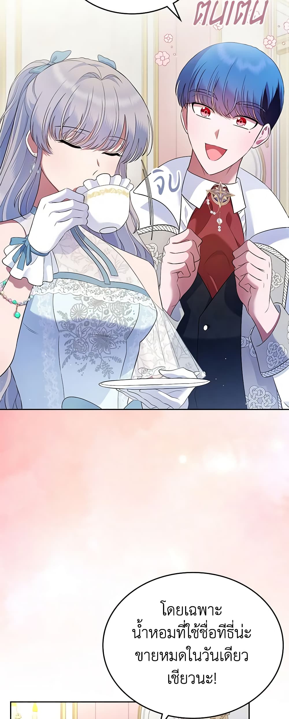 I Stole the Heroine’s First Love page 3