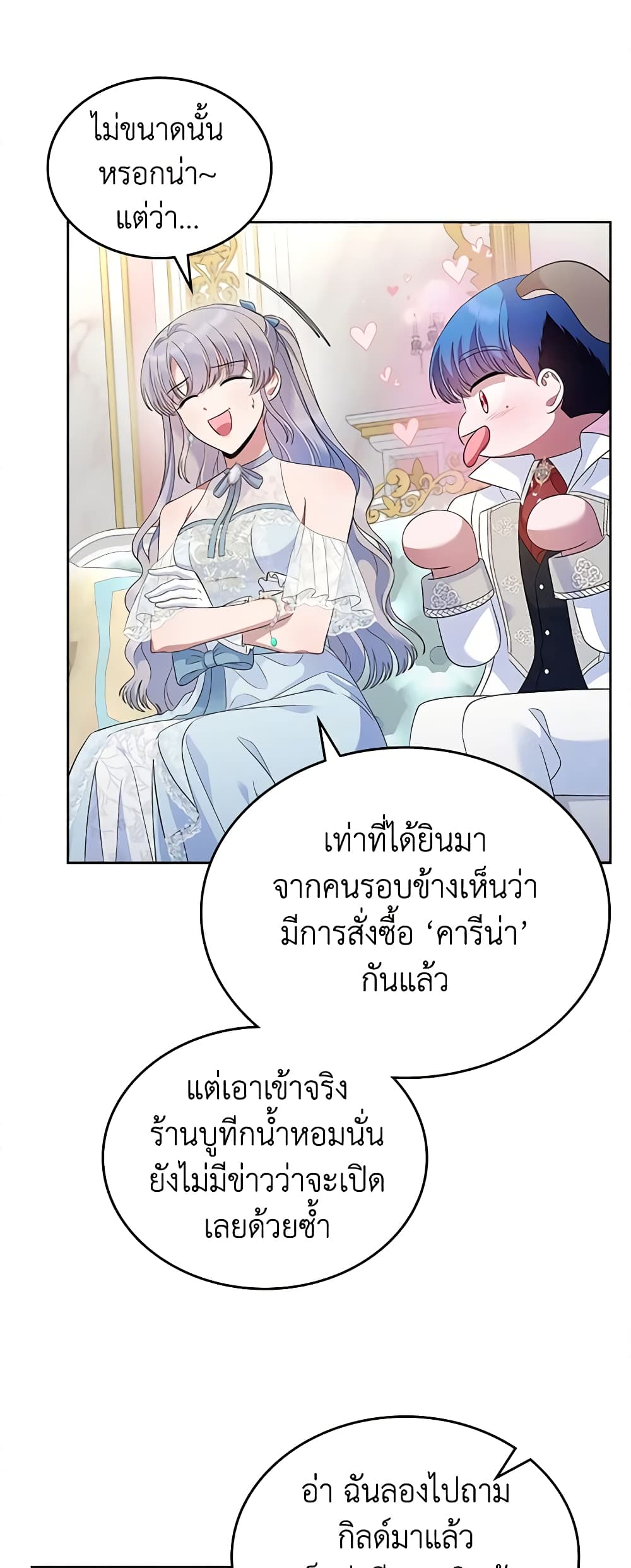I Stole the Heroine’s First Love page 7
