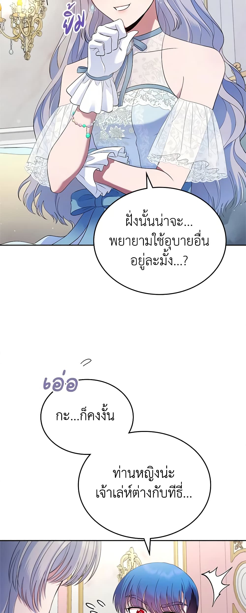 I Stole the Heroine’s First Love page 9