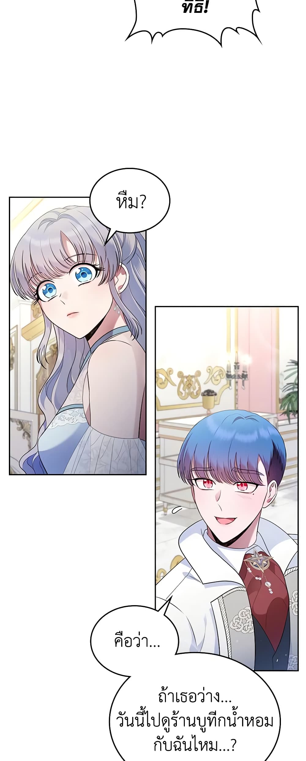 I Stole the Heroine’s First Love page 11