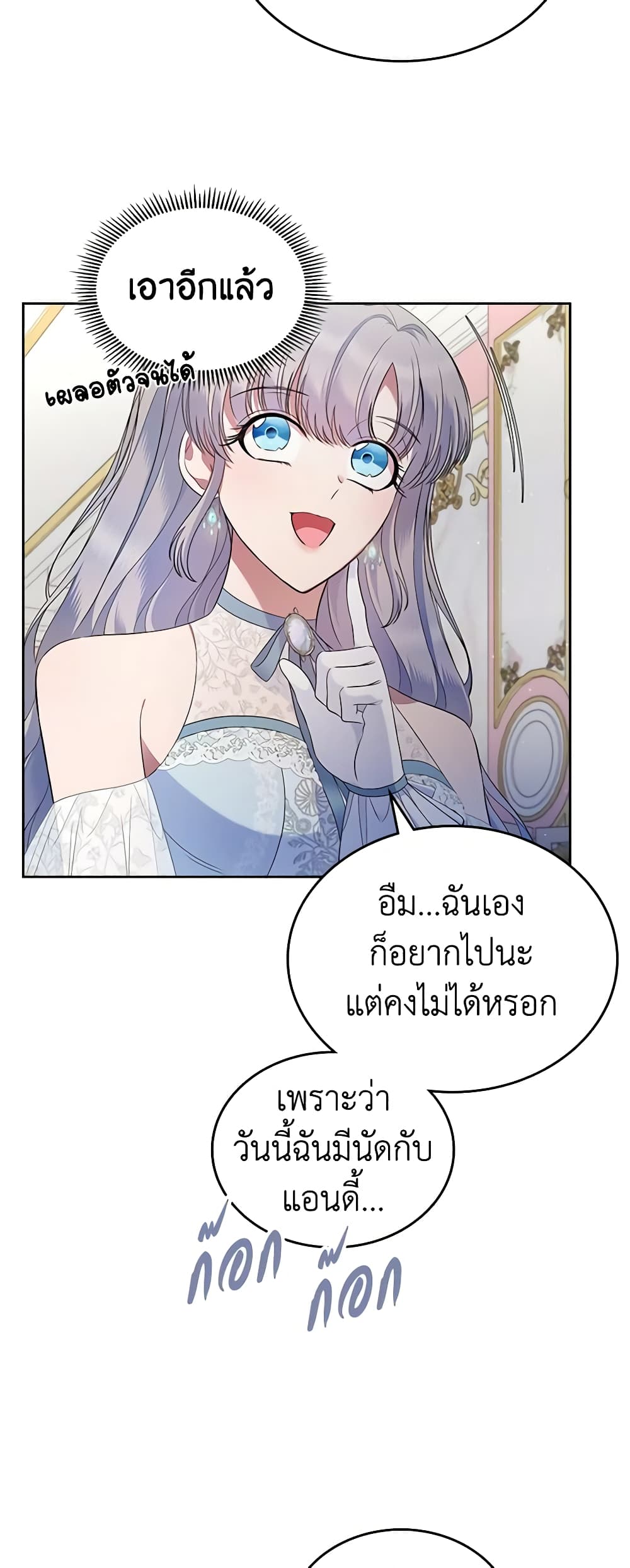 I Stole the Heroine’s First Love page 12
