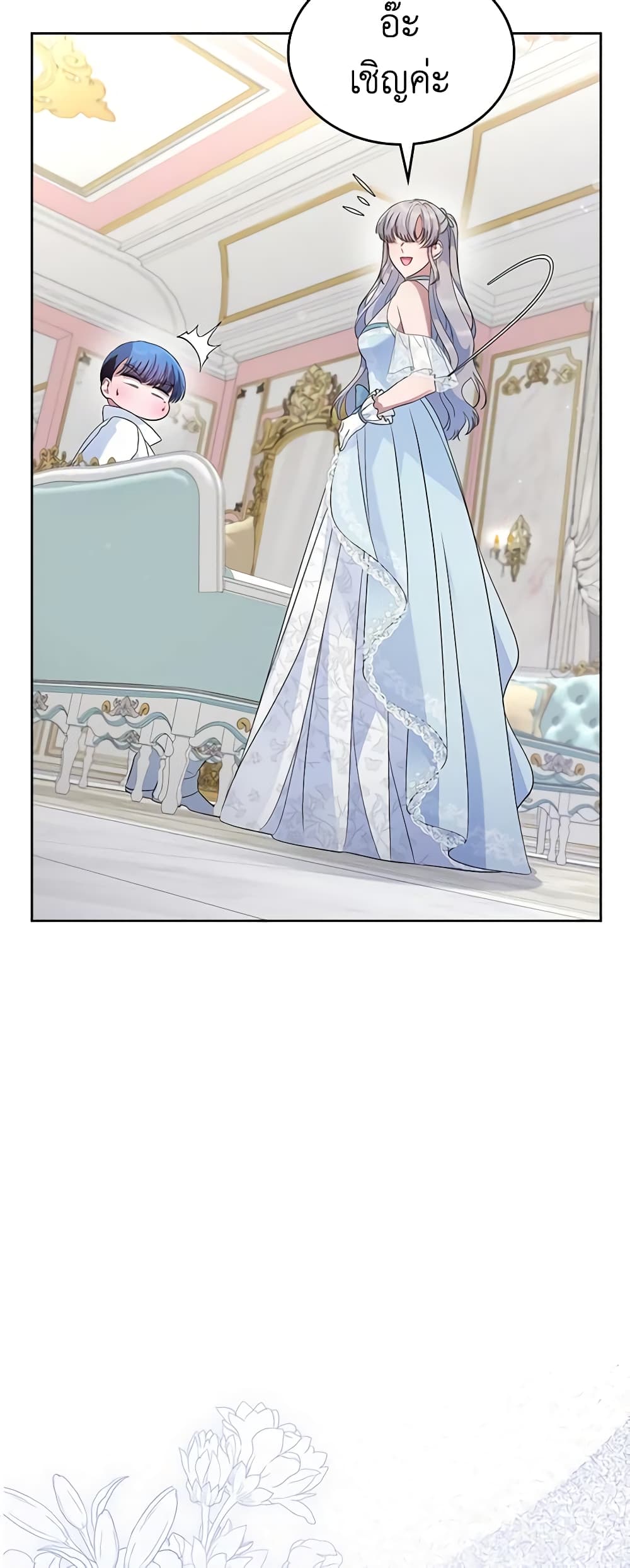 I Stole the Heroine’s First Love page 13