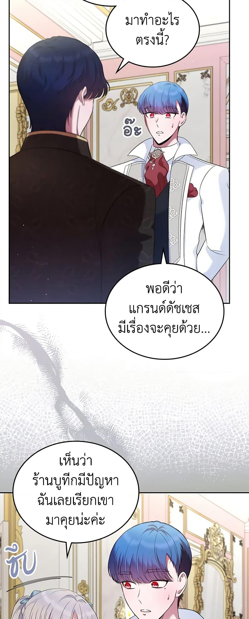 I Stole the Heroine’s First Love page 16