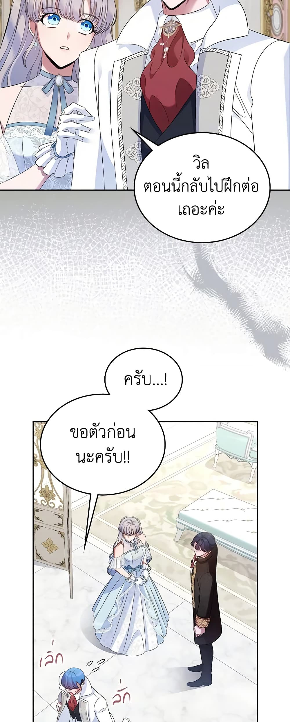 I Stole the Heroine’s First Love page 17