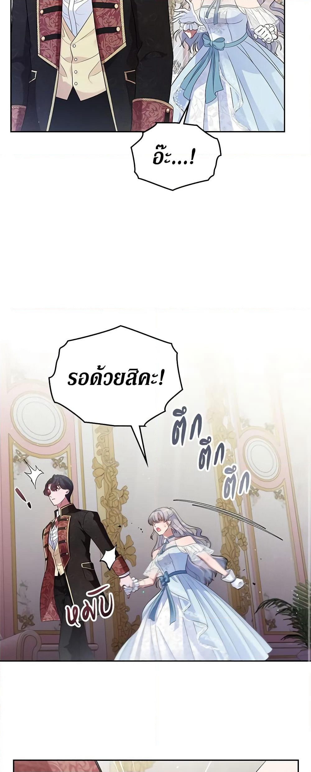 I Stole the Heroine’s First Love page 20
