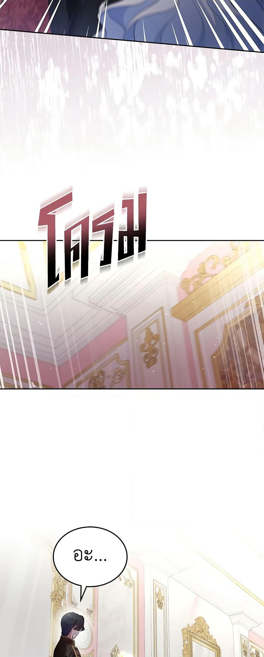 I Stole the Heroine’s First Love page 22