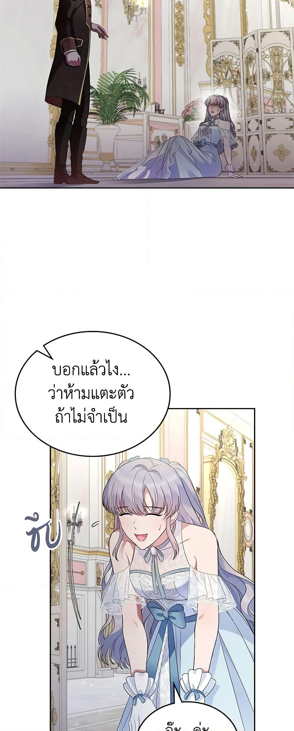 I Stole the Heroine’s First Love page 23