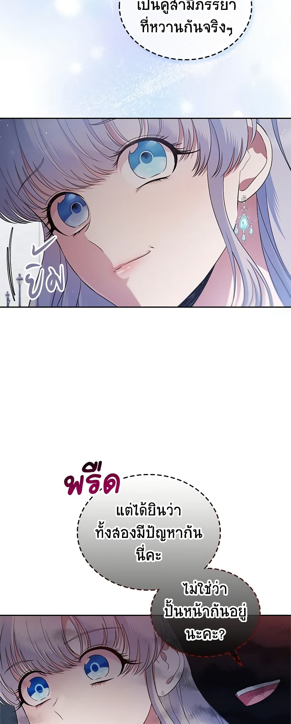 I Stole the Heroine’s First Love page 27