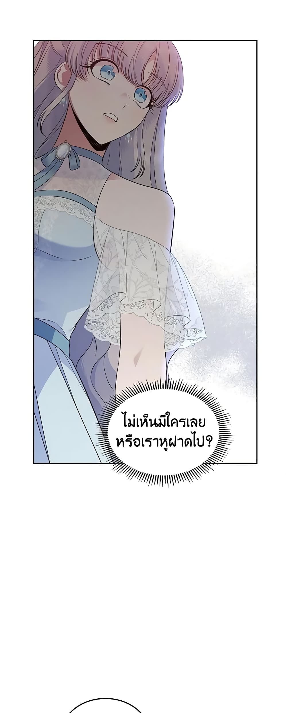 I Stole the Heroine’s First Love page 29