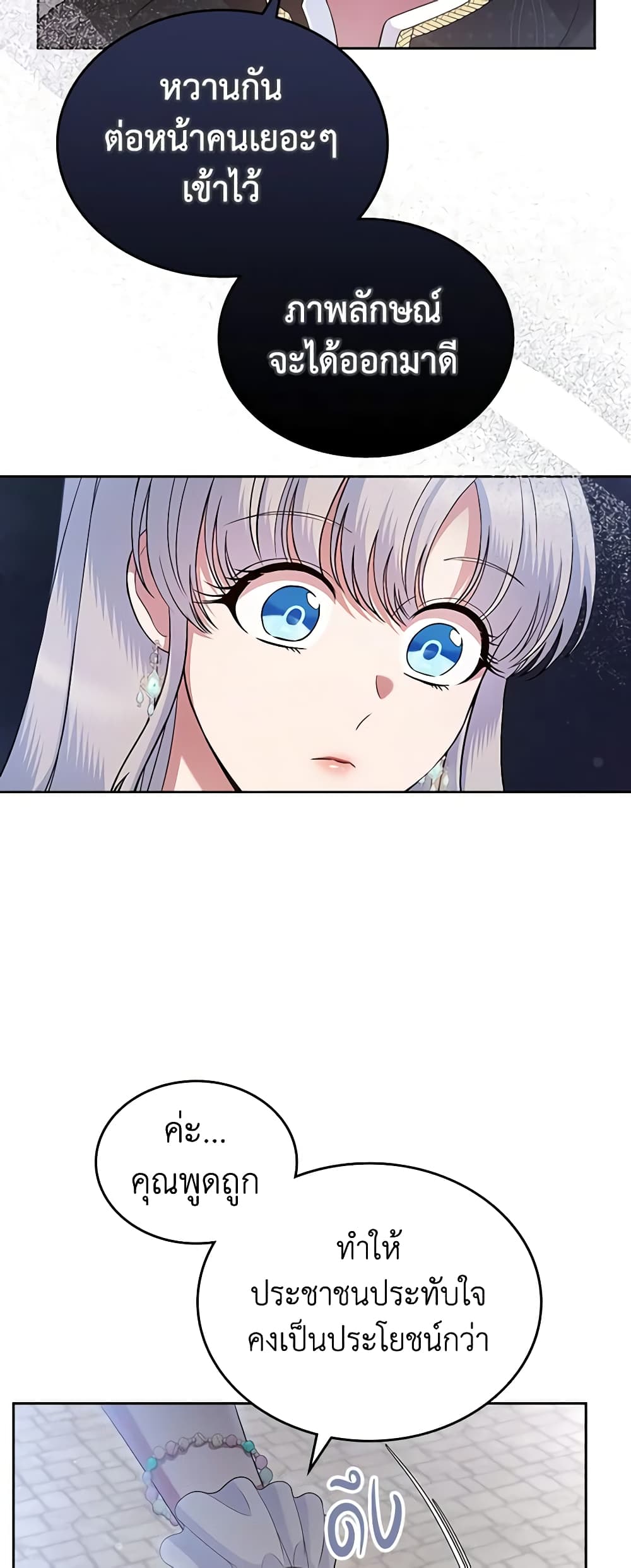 I Stole the Heroine’s First Love page 33