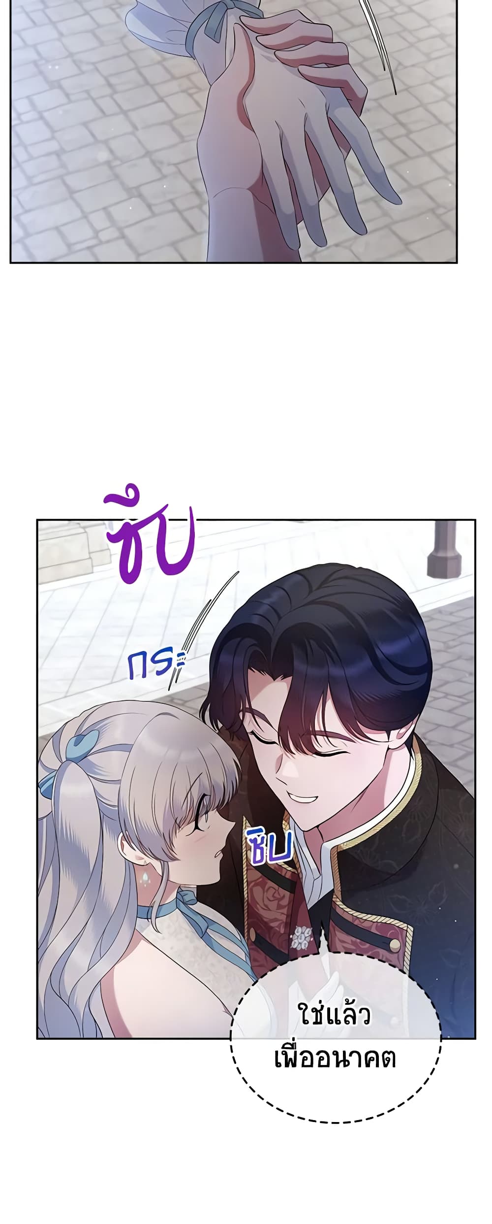 I Stole the Heroine’s First Love page 34