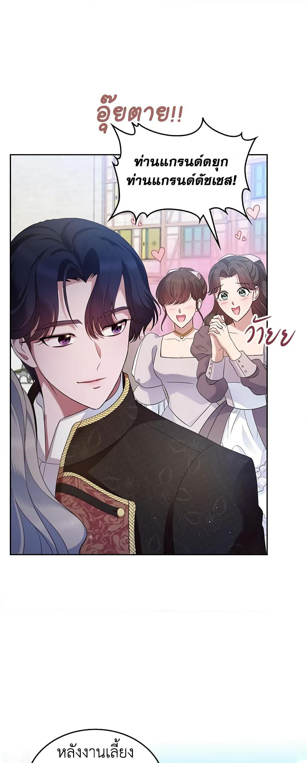 I Stole the Heroine’s First Love page 35