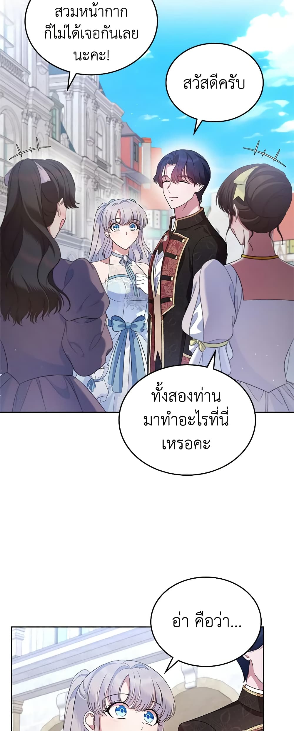 I Stole the Heroine’s First Love page 36