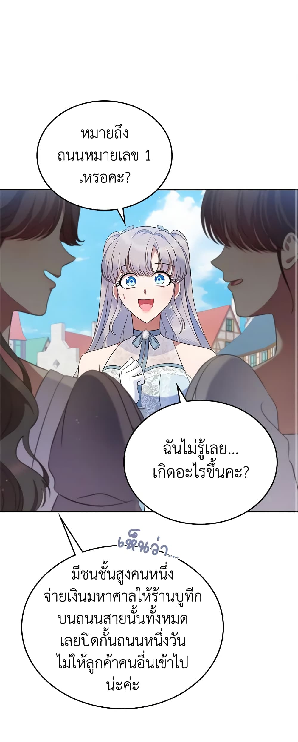 I Stole the Heroine’s First Love page 38