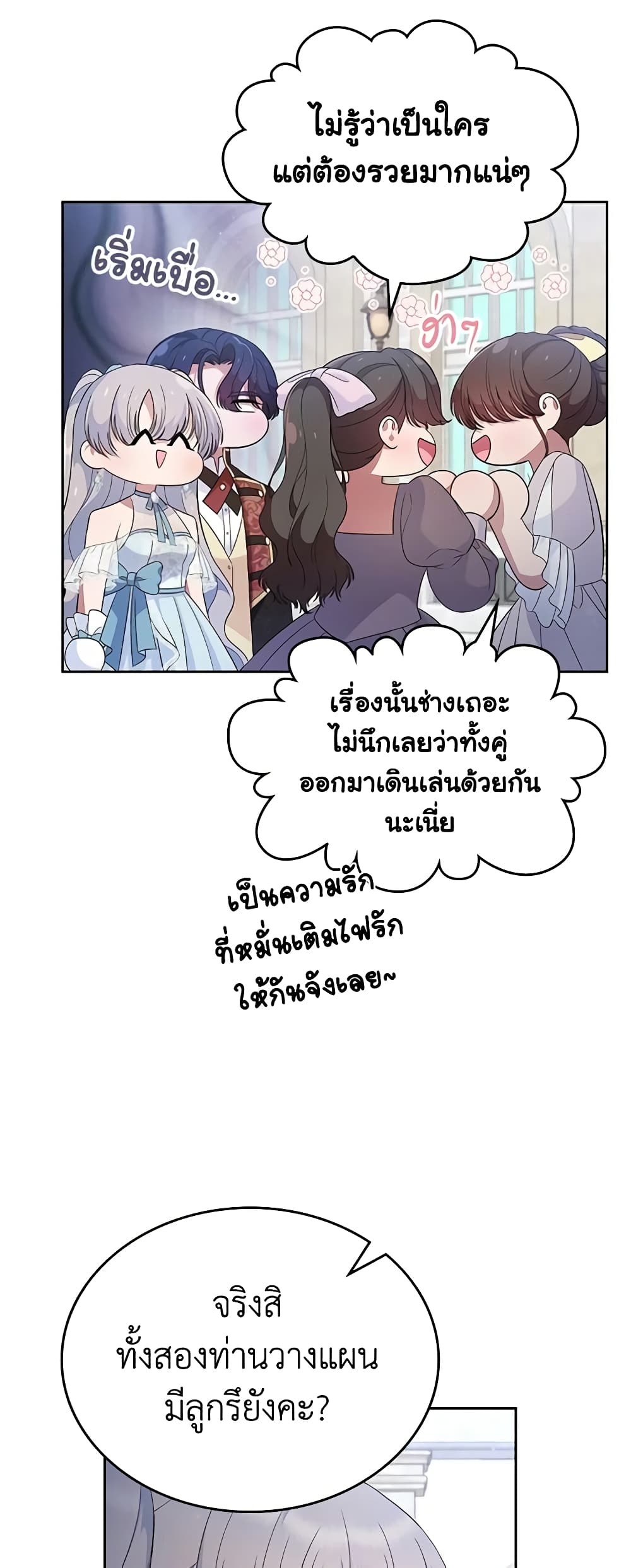I Stole the Heroine’s First Love page 39