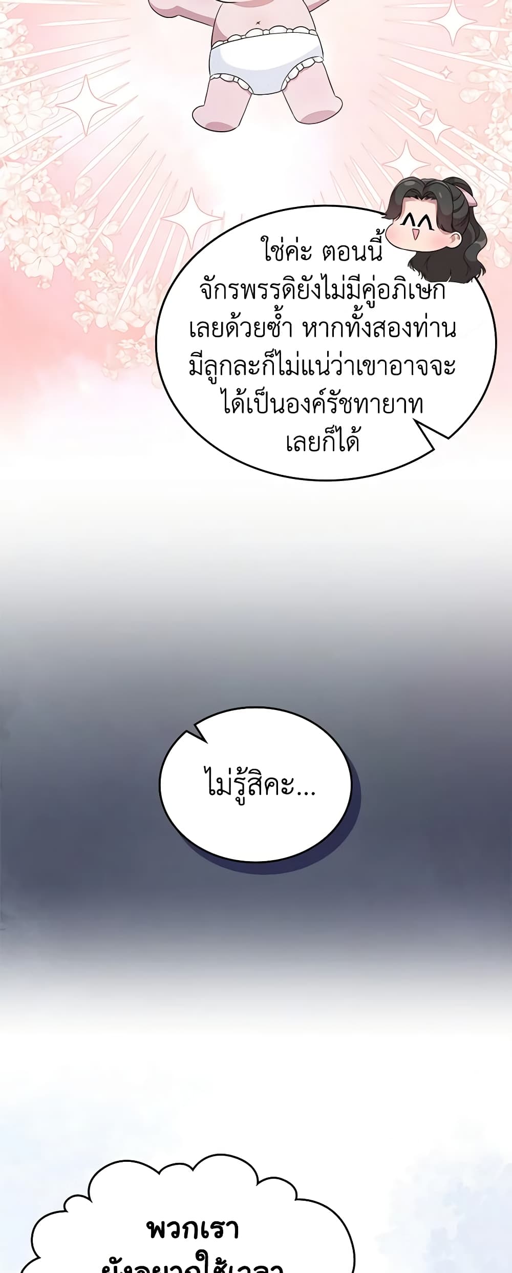 I Stole the Heroine’s First Love page 41