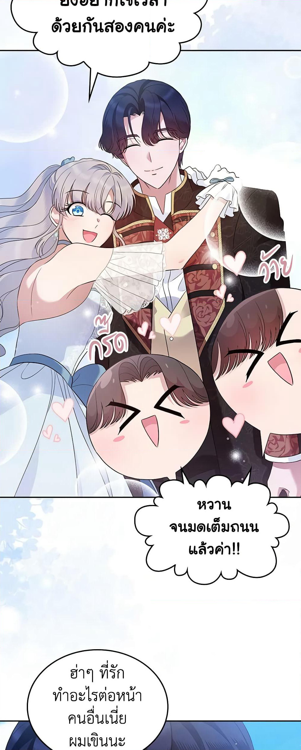 I Stole the Heroine’s First Love page 42