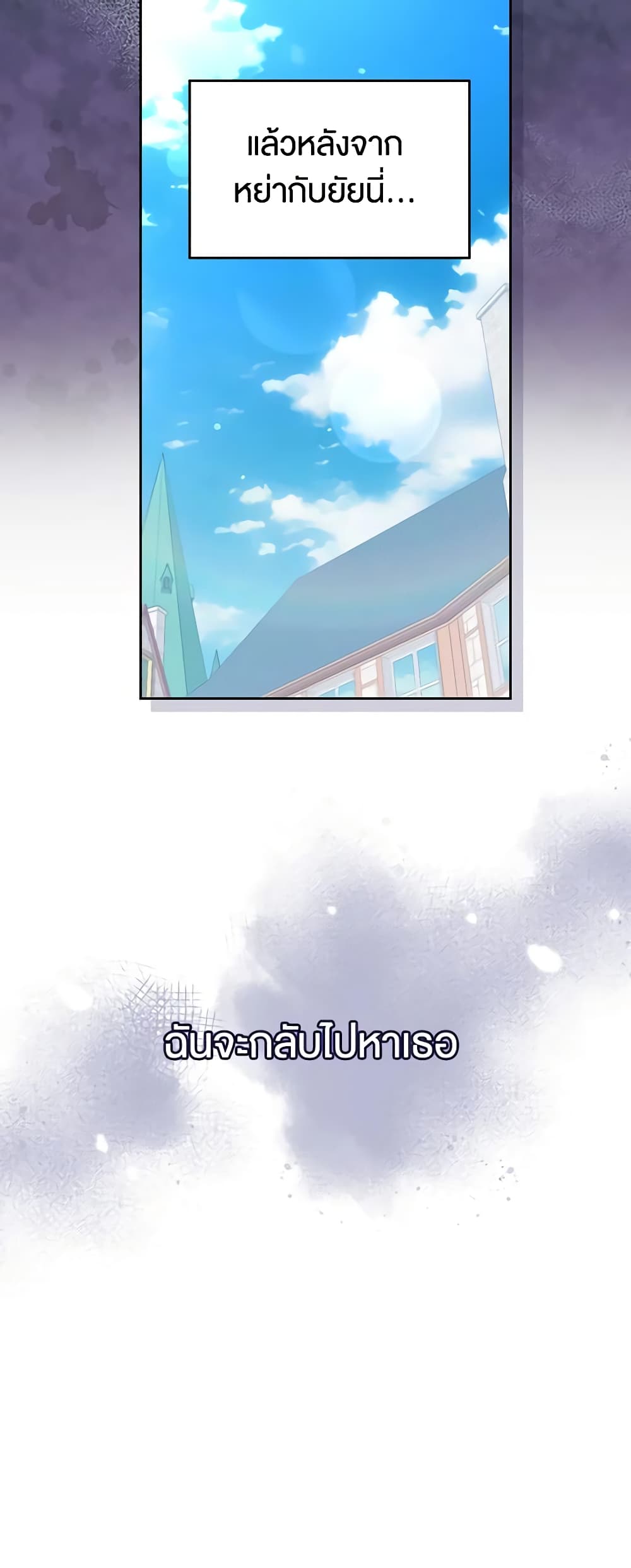 I Stole the Heroine’s First Love page 45