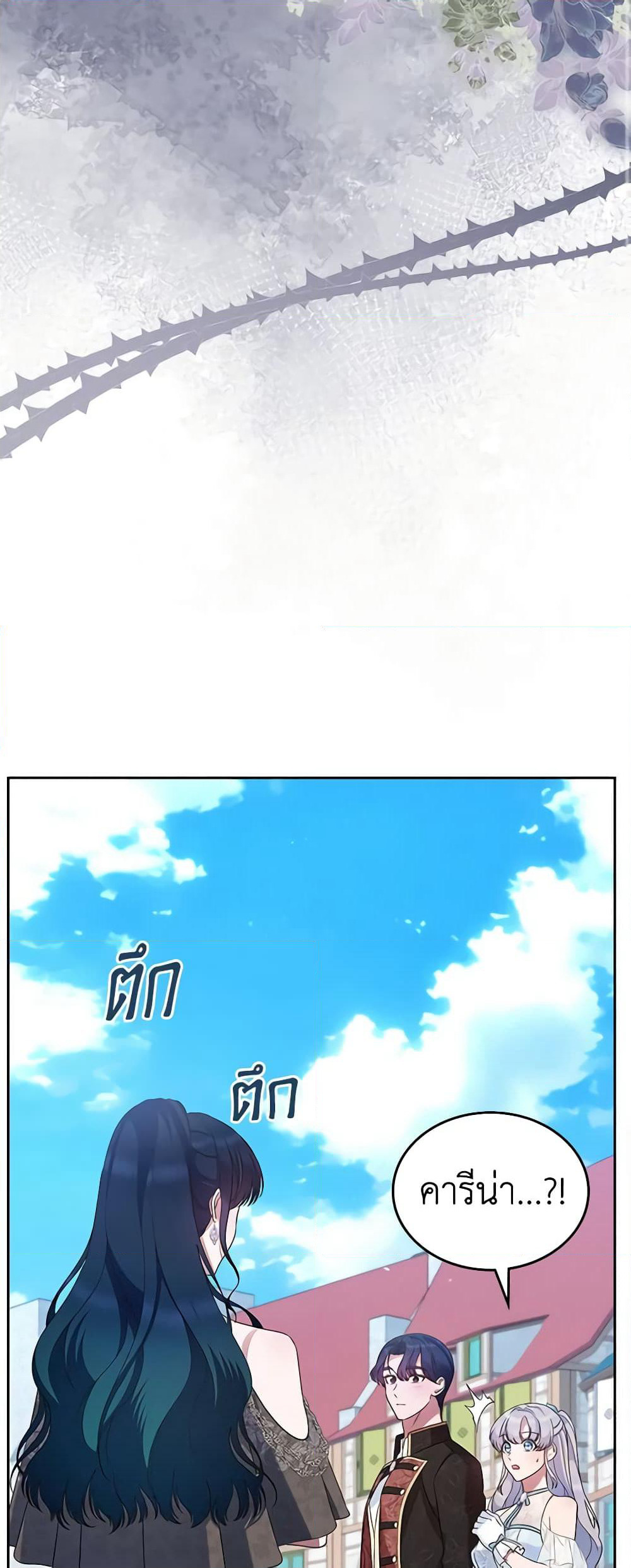 I Stole the Heroine’s First Love page 47