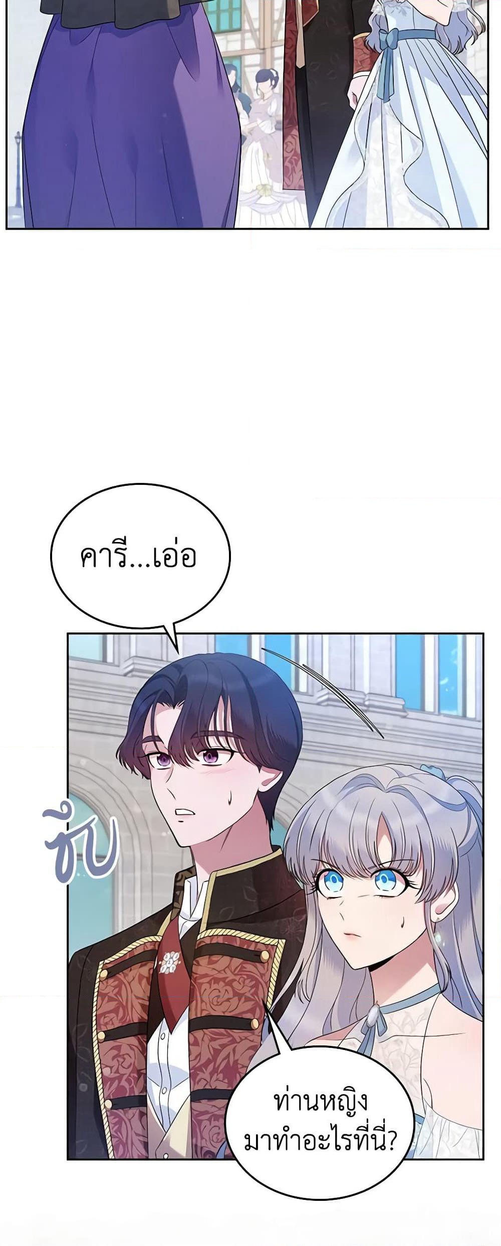 I Stole the Heroine’s First Love page 48