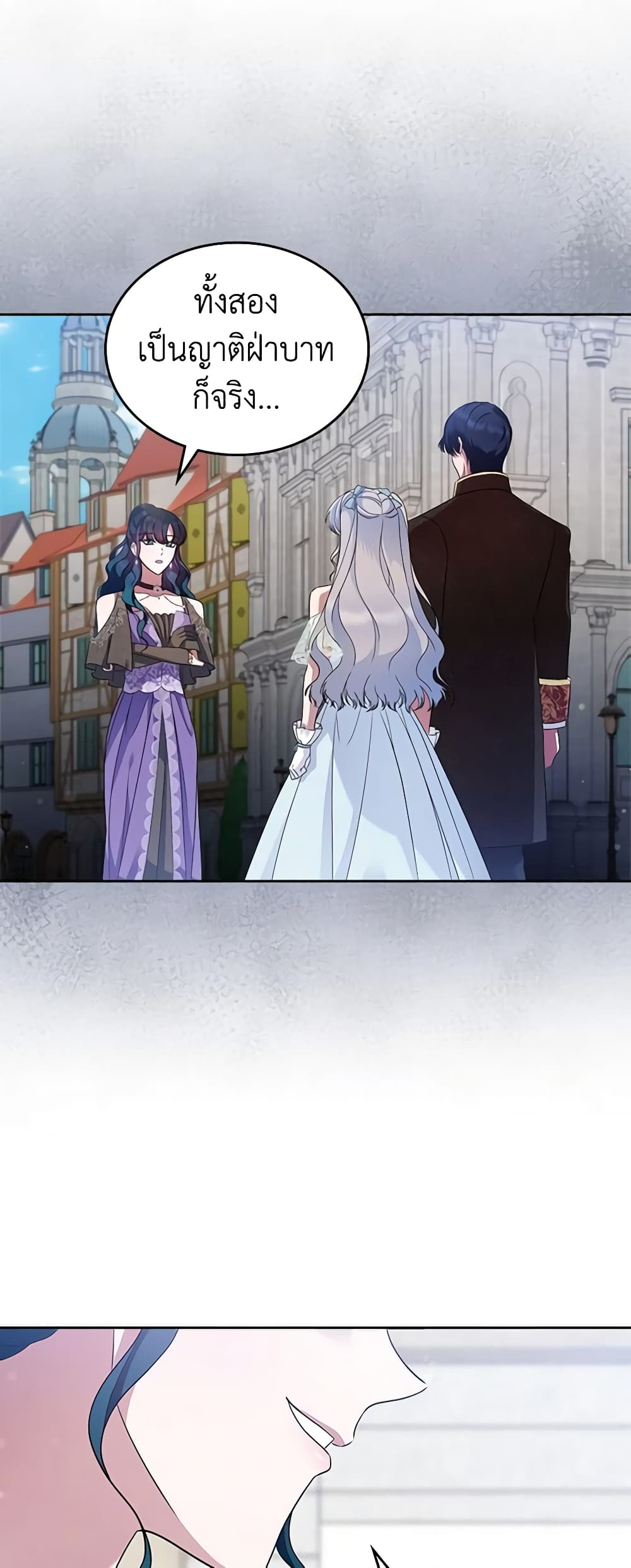I Stole the Heroine’s First Love page 49