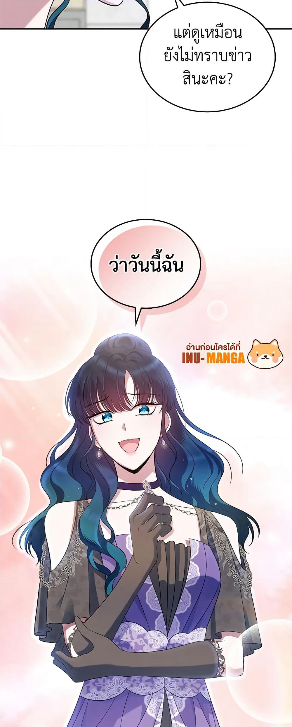 I Stole the Heroine’s First Love page 50